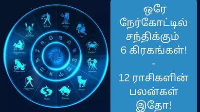 Astrology 6 planets in direct line what will be happened to 12 zodiac signs Astrology: ஜூன் 3 ஆம் தேதி நேர்கோட்டில் 6 கிரகங்கள்! - 12 ராசிக்காரர்களுக்கும் நடக்கப் போகும் அதிசயம்!
