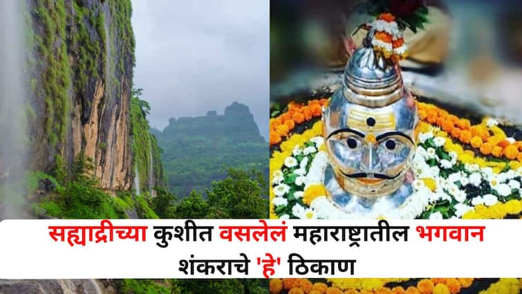 Travel lifestyle marathi news Lord Shankara Bhimashankar place in Maharashtra During the rainy season heaven descends on earth in the bosom of Sahyadri Travel : पावसाळ्यात 'इथे' जणू स्वर्गच अवतरतो! महाराष्ट्रातील भगवान शंकराचे 'असे' ठिकाण, जे सह्याद्रीच्या कुशीत वसलंय