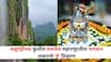 Travel : पावसाळ्यात 'इथे' जणू स्वर्गच अवतरतो! महाराष्ट्रातील भगवान शंकराचे 'असे' ठिकाण, जे सह्याद्रीच्या कुशीत वसलंय
