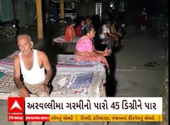 Arvalli News । અરવલ્લી જિલ્લામાં ગરમી નો પારો 45 ડીગ્રી ઉપર પહોંચ્યો