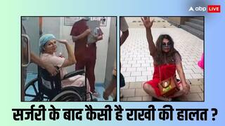 ट्यूमर की सर्जरी होने के बाद अब कैसी है राखी सावंत की हालत? डॉक्टर ने शेयर किया हेल्थ अपडेट