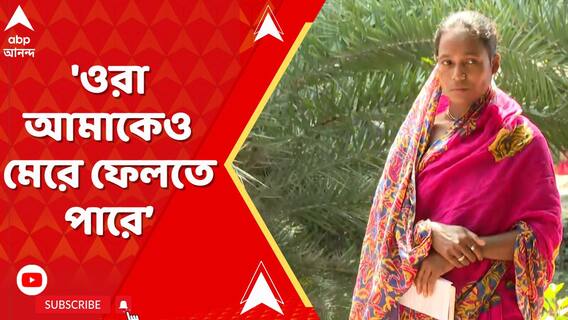 ওরা আমাকেও মেরে ফেলতে পারে,তাই তাড়াতাড়ি ভোট দিয়ে দিতে চাই: নিহত বিজেপি কর্মীর মেয়ে