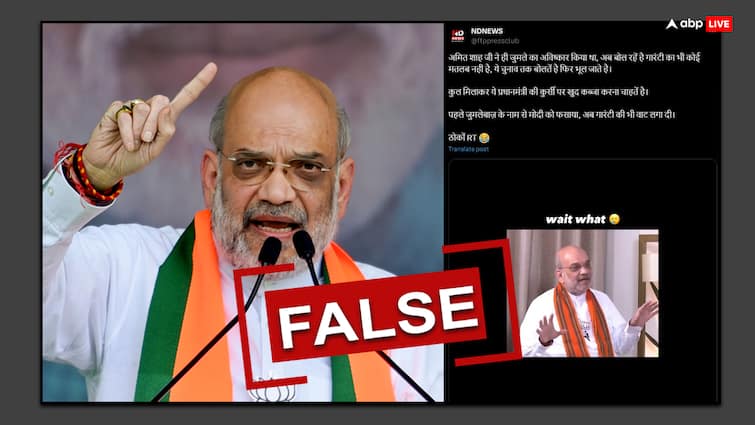 Election fact check amit shah fake cropped video viral on social media Election Fact Check: क्या अमित शाह ने कहा था कि चुनावी वादों का नहीं है कोई मतलब, जानिए वायरल हो रहे दावों का सच