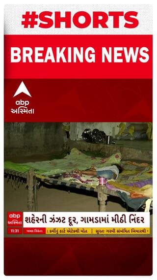 Gandhinagar News | ગાંધીનગરના દહેગામમાં ગરમીથી ટકી રહેવા આજે પણ દેશી પદ્ધતિઓનો ઉપયોગ