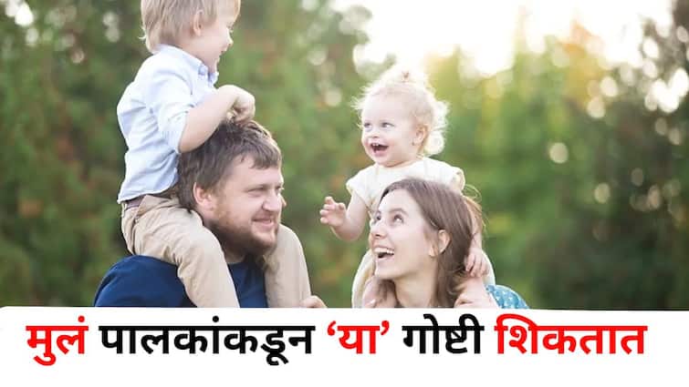 Parenting tips Lifestyle marathi news If you want to make your children a good person first inculcate these habits in your behavior Parenting : तुमच्या मुलांना एक 'चांगली व्यक्ती' बनवायची असेल, तर आधी तुमच्या वागण्यात 'या' सवयी आणा