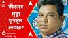 Lok Sabha Elections 2024: দলীয় কর্মীকে নামিয়ে বাইকে বাড়ি ফিরছিলেন শেখ মইবুল, তারপর কীভাবে মৃত্য়ু?