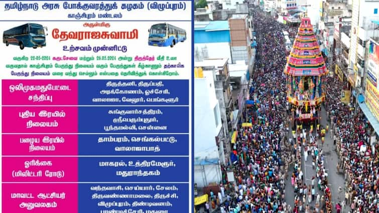 kanchipuram varadaraja perumal temple vaikasi brahmotsavam 2024 ther thiruvizha traffic Diversion full details to know tnn Kanchipuram Traffic Diversion: போக்குவரத்தில் பெரிய மாற்றம்..! காஞ்சிபுரம்  போகும் மக்கள் இதை தெரிஞ்சுக்கோங்க ..! வரதராஜ பெருமாள்  தேரோட்டம்..!