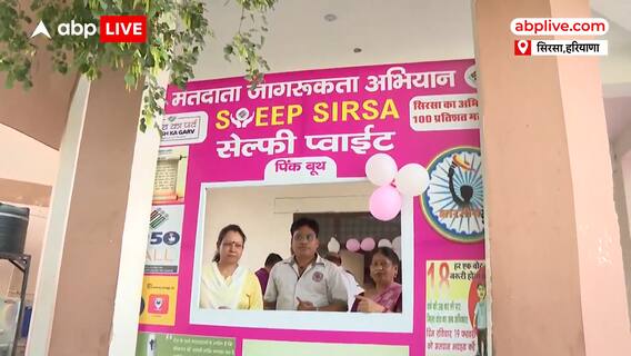 LS Elections: Pink polling Booth in Haryana's Sirsa to motivate Female citizens to cast their votes