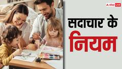 Inspirational Quotes: गर्मी की छुट्टियों में बच्चों को दें इन महत्वपूर्ण बातों का ज्ञान, ताकि वो बनें अच्छे इंसान