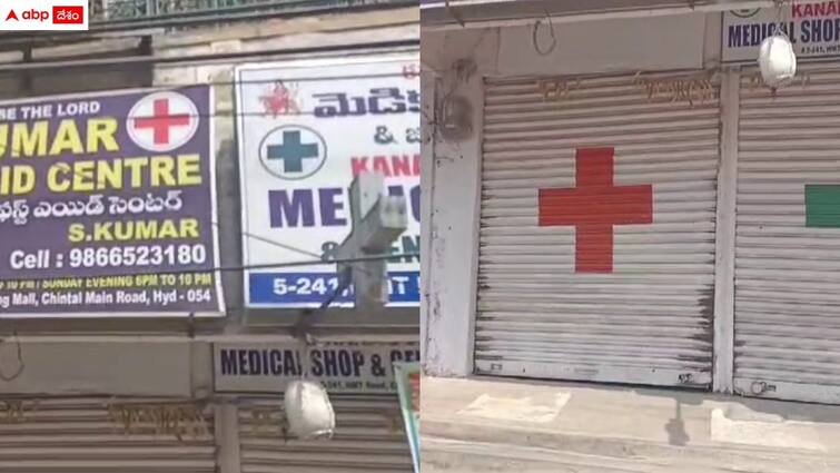 telangana medical association officers raids on clinics and found fake doctors Raids On Clinics: నగరంలో క్లినిక్స్‌పై వైద్యాధికారుల దాడి - 50 మందికి పైగా నకిలీ డాక్టర్ల గుర్తింపు