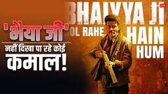 'भैया जी' बने मनोज बाजपेयी का नहीं चल पा रहा जादू, जानें कलेक्शन