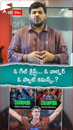 ఓ గిల్ క్రిస్ట్..ఓ వార్నర్..ఓ ప్యాట్ కమిన్స్.!