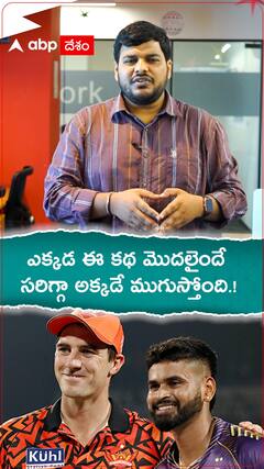 ఎక్కడ ఈ కథ మొదలైందో సరిగ్గా అక్కడే ముగుస్తోంది.!