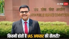 UPSC क्लियर करने के बाद, कितनी मिलती है IAS अफसर को सैलरी, नहीं जानते होंगे आप