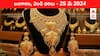Gold-Silver Prices Today: రివర్స్‌ గేర్‌లో దిగొచ్చిన గోల్డ్‌ రేట్‌ - తెలుగు రాష్ట్రాల్లో ఈ రోజు బంగారం, వెండి ధరలు ఇవి