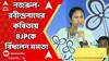 Mamata Banerjee: নজরুল-রবীন্দ্রনাথের কবিতায় বিজেপিকে বিঁধলেন মমতা, কী বললেন মুখ্যমন্ত্রী?