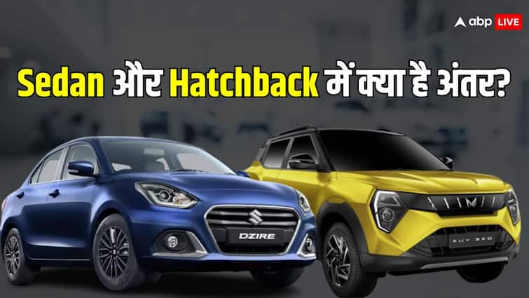 Hatchback and Sedan Difference: हैचबैक और सेडान कार में क्या है अंतर? कैसे करेंगे गाड़ियों की पहचान How to Identify difference between Hatchback and Sedan car on basis of design Hatchback and Sedan Difference: हैचबैक और सेडान कार में क्या है अंतर? कैसे करेंगे गाड़ियों की पहचान