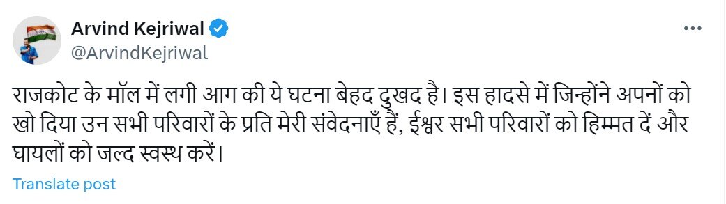 Rajkot Game Zone Fire: જાણો રાજકોટ અગ્નિકાંડ મામલે પીએમ મોદી,રાહુલ ગાંધી અને કેજરીવાલ સહિતના નેતાઓએ શું આપી પ્રતિક્રિયા