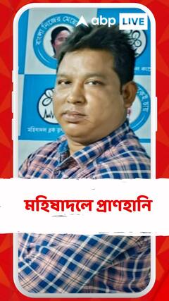 ষষ্ঠ দফার নির্বাচনের আগে মহিষাদলে প্রাণহানি