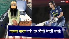 IPL 2024 Sunrisers Hyderabad: हैदराबादचा संघ अंतिम सामन्यात पोहचताच पुन्हा तिची रंगली चर्चा; कोण आहे ही 'मिस्ट्री गर्ल?'