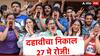 Maharashtra SSC 10th Result : मोठी बातमी: दहावीचा निकाल 27 मे रोजी, विद्यार्थी-पालकांची धाकधूक वाढली