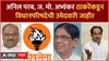 Anil Parab आणि J. M. Abhyankar यांना ठाकरेंकडून विधानपरिषदेची उमेदवारी जाहीर