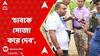Lok Sabha Elections 2024: 'চাবকে সোজা করে দেব', পটাশপুরে তৃণমূল কর্মীদের উদ্দেশে মন্তব্য সৌমেন্দুর