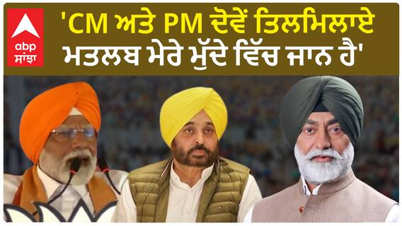 Sukhpal Singh Khaira|'CM เจ
เจคเฉ PM เจฆเฉเจตเฉเจ เจคเจฟเจฒเจฎเจฟเจฒเจพเจ,เจฎเจคเจฒเจฌ เจฎเฉเจฐเฉ เจฎเฉเฉฑเจฆเฉ เจตเจฟเฉฑเจ เจเจพเจจ เจนเฉ'