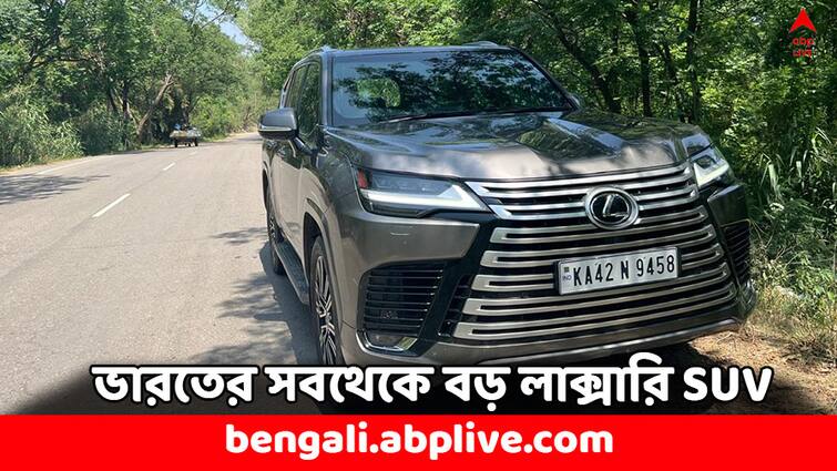 Car News biggest luxury SUV in India Lexus LX check price features car review Car News:  দেশের সবথেকে বড় SUV, লেক্সাসের এই মডেলটির কী ফিচার্স, দক্ষতাই বা কেমন ?