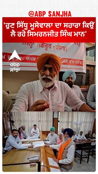 Sukhpal Khaira | 'ਹੁਣ ਸਿੱਧੂ ਮੂਸੇਵਾਲਾ ਦਾ ਸਹਾਰਾ ਕਿਉਂ ਲੈ ਰਹੇ ਸਿਮਰਨਜੀਤ ਸਿੰਘ ਮਾਨ'