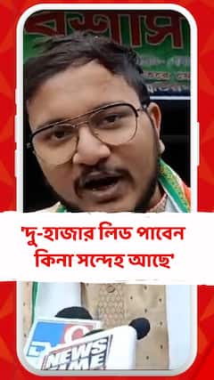 'দু-হাজার লিড পাবেন কিনা সন্দেহ আছে', অভিজিৎকে আক্রমণ দেবাংশুর