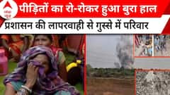 Bemetara Gunpowder Factory Blast : प्रशासन की लापरवाही से गुस्से में पीड़ित परिवार । Chhattisgarh