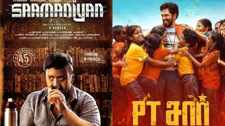 Ramarajans Saamaniyan movie and HipHop Tamizha PT Sir movie box office collection report Saamaniyan Box Office: கம்பேக் கொடுத்த ராமராஜன்! சாமானியன் வசூல் நிலவரம் என்ன தெரியுமா?