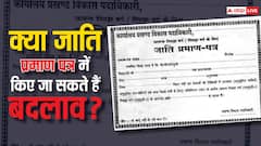 कैसे बनता है जाति प्रमाण पत्र, क्या लाइफ में इसे चेंज भी करवा सकते हैं?