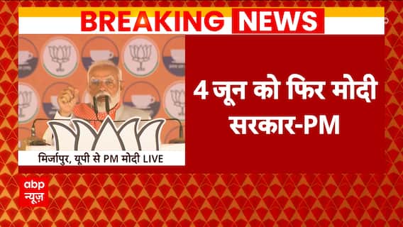 PM Modi in UP: PM Modi's scathing attack on Samajwadi Party over 'Mafia Raj' | ABP News