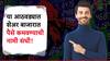 या आठवड्यात शेअर बाजारात पैसे कमवण्याची जबरदस्त संधी, अनेक कंपन्या देणार तगडा परतावा!