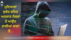 Voice Cloning Scam: ਜਾਣੋ Clone Voice ਬਾਰੇ, ਜਿਸ ਨਾਲ ਆਵਾਜ਼ ਬਦਲ ਕੇ ਇੱਕ ਸ਼ਖਸ ਨੇ ਕੀਤੀ 7 ਕੁੜੀਆਂ ਨਾਲ ਦਰਿੰਦਗੀ!