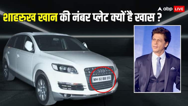 Numerology know why is shahrukh khan car number 555 special ank jyotish Numerology: शाहरुख खान की गाड़ी का नंबर क्यों है खास? जानें अंक ज्योतिष से क्या है कनेक्शन