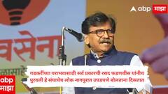 नितीन गडकरींच्या पराभवासाठी मोदी-शहा-फडणवीसांचे एकत्रित प्रयत्न; संजय राऊतांचा गंभीर आरोप