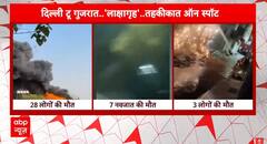 Rajkot Game Zone Fire : बुझ गए कई घरों के चिराग आखिर कब मिलेगा आंसुओं का हिसाब ?