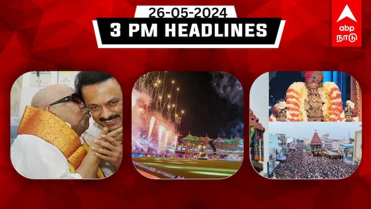 Tamilnadu headlines Latest News May 26th 2024 3 PM headlines Know full details TN Headlines: ஐ.பி.எல். பைனல் - களைகட்டும் சேப்பாக்கம்; கருணாநிதிக்கு முதலமைச்சர் புகழாரம் - இதுவரை நடந்தது!