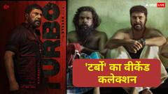 क्या 'टर्बो' तोड़ पाएगी ममूटी की ही पिछली फिल्म 'भीष्म पर्वम' का रिकॉर्ड?