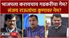 Sanjay Raut Nitin Gadkari Special Report : भाजपला करायचाय गडकरींचा गेम? संजय राऊतांचा कुणावर नेम?