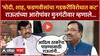 Sudhir Mungantiwar on Sanjay Raut : मोदी, शाह, फडणवीसांवर गंभीर आरोप, मुनगंटीवारांचा राऊतांवर पलटवार