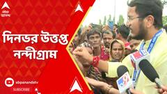 Kunal Ghosh:ভোটপর্ব চলাকালীনই নন্দীগ্রামের কালীচরণপুরে BJP-র বিরুদ্ধে সন্ত্রাসের অভিযোগ তুললেন কুণাল