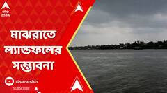 শক্তি বাড়াচ্ছে রেমাল, মাঝরাতে ল্যান্ডফলের সম্ভাবনা