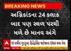 Rajkot TRP Game Zone Fire | રાજકોટ આગકાંડના 24 કલાક બાદ પણ માનવ અંગો મળવાનો સીલસીલો યથાવત