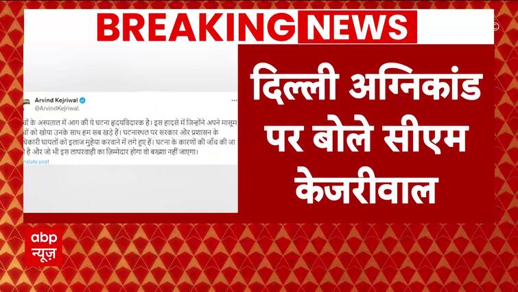 Delhi Information: ‘Culprits will not be spared’- CM Kejriwal reacts to the negligence behind incident