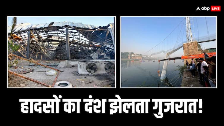 Rajkot Game Zone Fire Morbi Bridge Collapse List of Two Big Disaster in Gujarat Gujarat News: मोरबी से राजकोट: दो साल में दो बड़े हादसों से 'सहम' उठा गुजरात, एक में गई 27 की जान तो दूसरे में हुई थी 135 लोगों की मौत