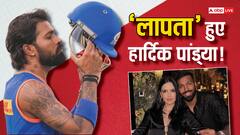 नताशा स्टेनकोविक से तलाक की खबरें आते ही 'लापता' हुए हार्दिक पांड्या!